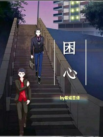 困心之美国纪事