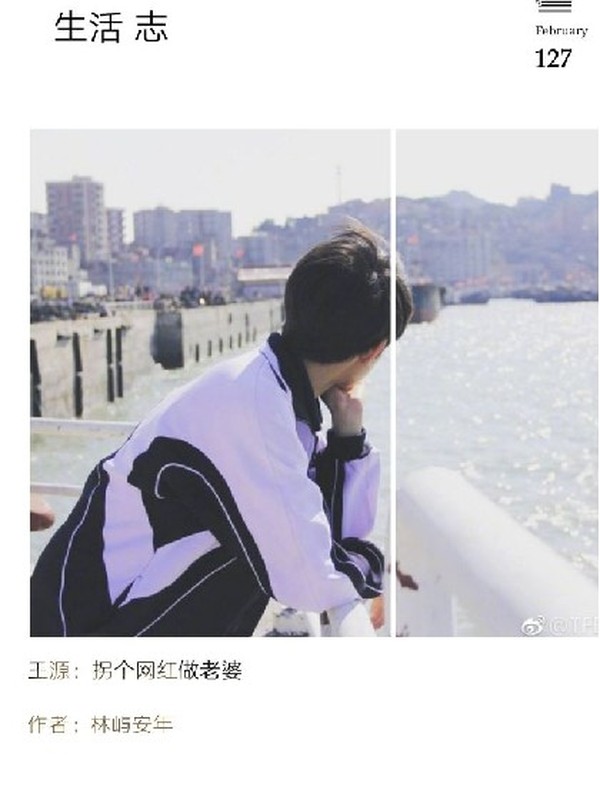 王源:拐个网红做老婆