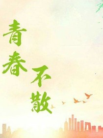 青春手记