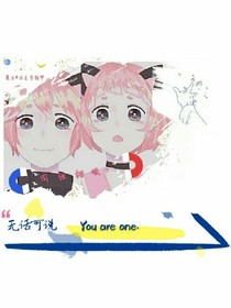 无话可说I&U