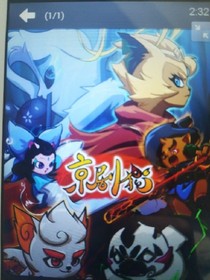 京剧猫之瞳空兄弟