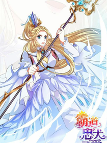 去下界娶老婆