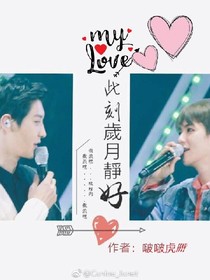 灿白：此刻岁月静好