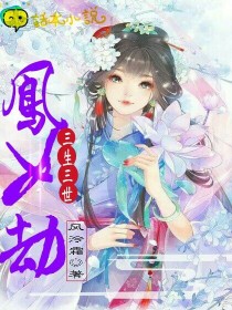 三生三世.凤女劫