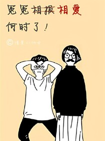 冤冤相愛