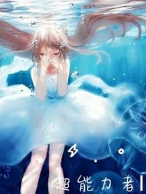 超能力者1
