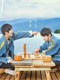 TFBOYS易生星愛