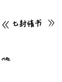 千璽：我的嗜血小寶貝