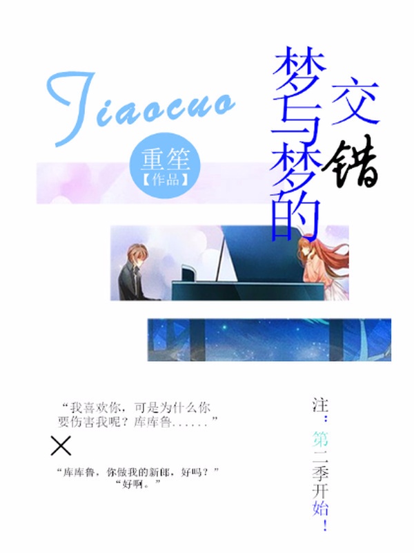小花仙：梦与梦的交错