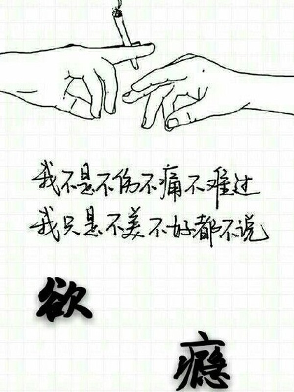 欲瘾