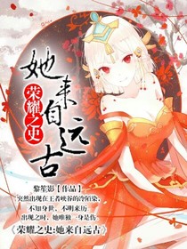 榮耀之史:她來自遠古-d746-d014