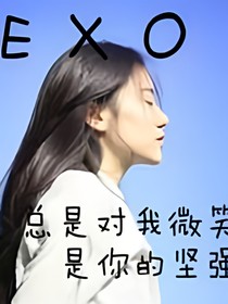 exo——记忆