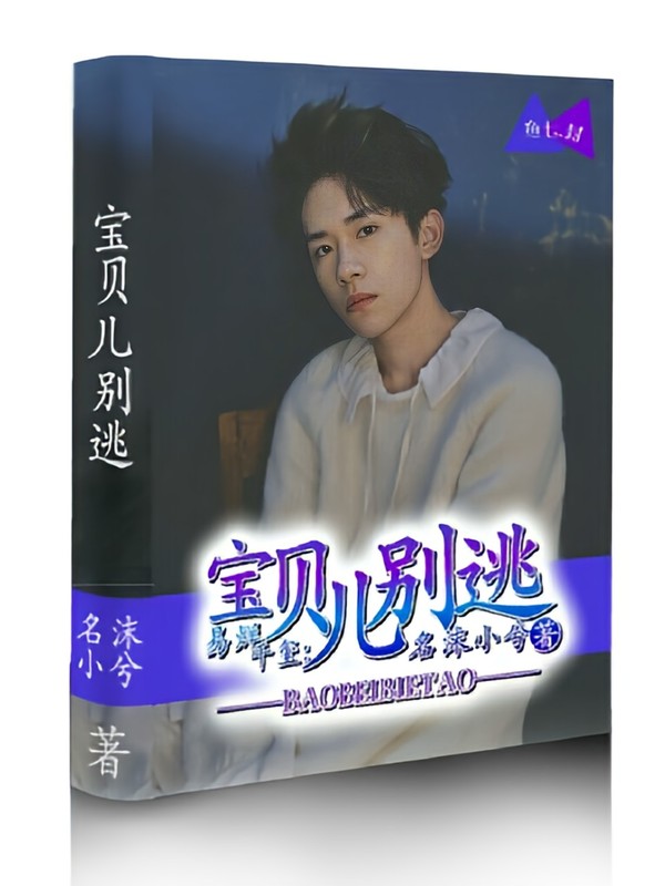 易烊千玺:丫头,躺好