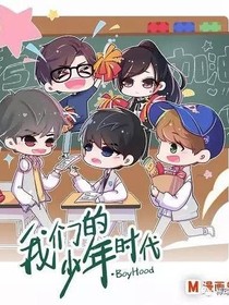 我们的少年时代之最好的你我