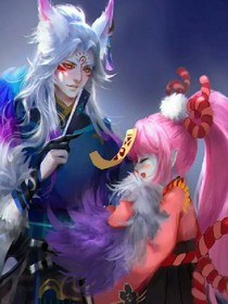 我和我的狐妖大人