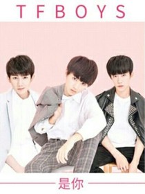 TFboys之慕容上南宫