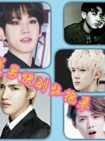 美男快到怀抱来