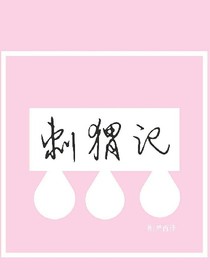 EXO-刺猬记