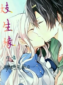 妓生缘