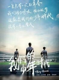 我們的少年時(shí)代2戀愛(ài)版