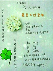 tfboys之上一秒的快樂下一秒冷漠