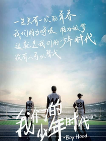 我们的少年时代V