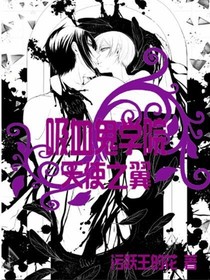 吸血鬼学院_天使之翼