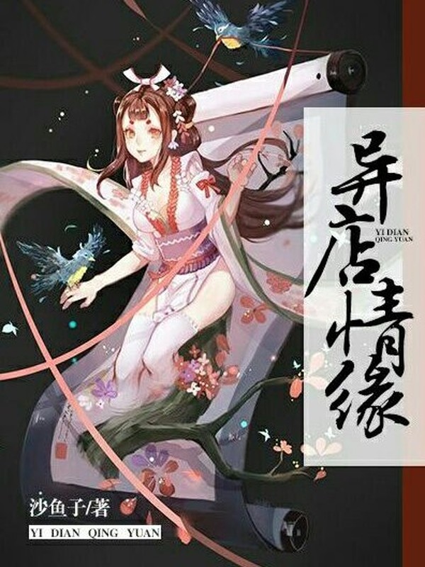 异店情缘