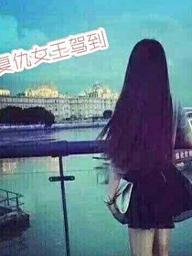 EXO的复仇女王驾到