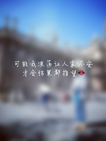 忘了牵手