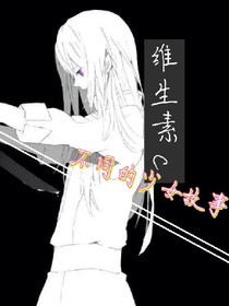 维生素c