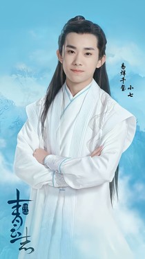 易生易世，易相恋