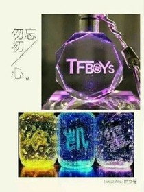 复仇女神爱上TFBOYS！