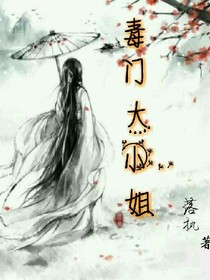 王爷绝宠：毒门大小姐
