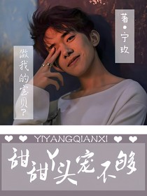 易烊千玺：甜甜丫头宠不够