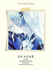 系統(tǒng)，初戀逆襲。