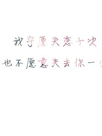 以失恋的名义