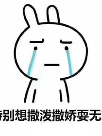 鸭王逆袭之迷惑