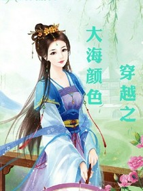 穿越之大海颜色_d573