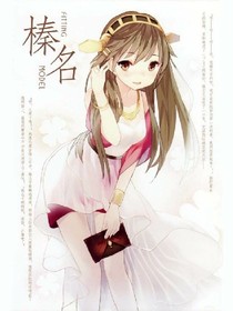 榛名