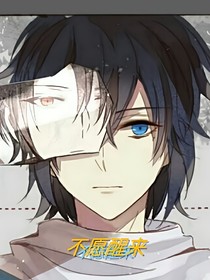 不愿醒来