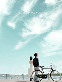 我想陪你看星星