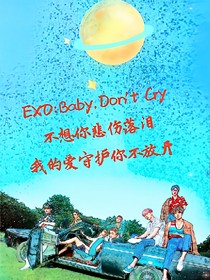 EXO之爱的冒险
