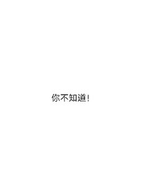 小酒窝，你不知道