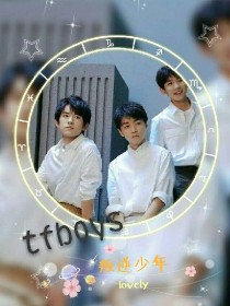 TFBOYS之叛逆少年