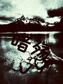 暗殇