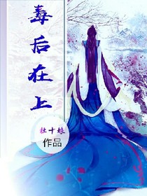 毒后在上