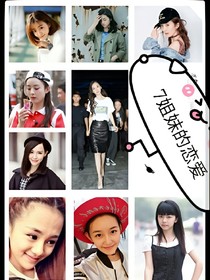 （杨颖）9姐妹
