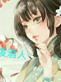 泼酒人