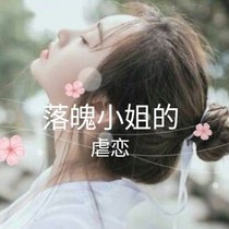 落魄小姐的虐恋